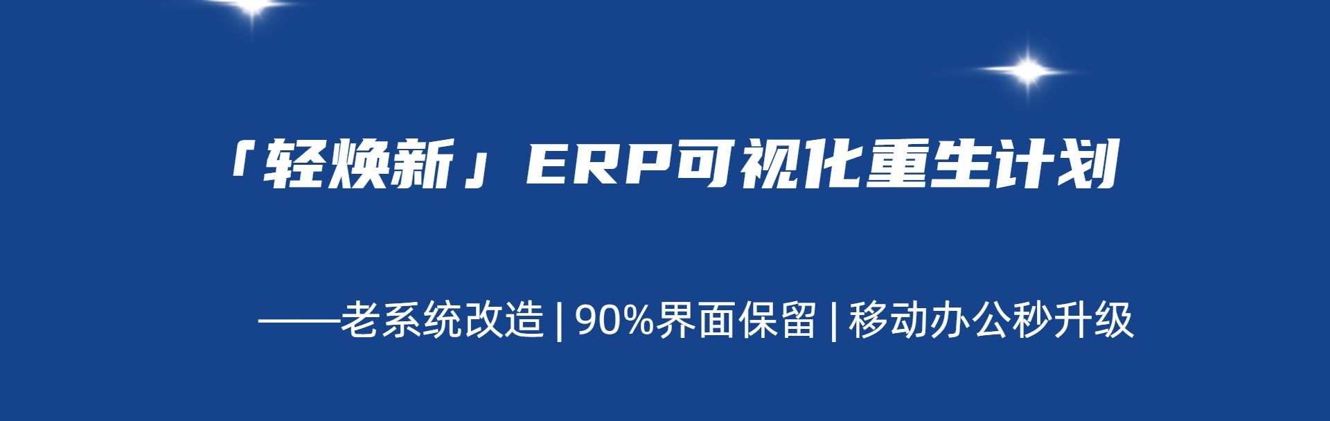 ERP管理系統